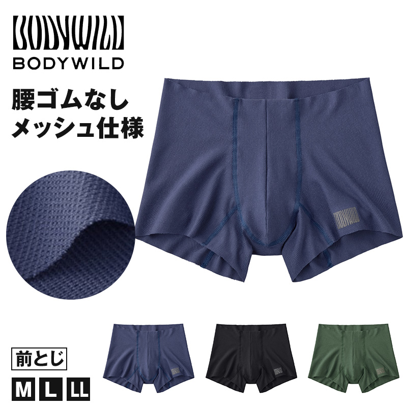 グンゼ ボディワイルド ボクサーパンツ メンズ エアーズ AIRZ メッシュ M～LL (BODYWILD ボクサー ボクサーブリーフ 男性 紳士 パンツ 締め付けない カットオフ インナー 下着 肌着 通気性 M L LL ) (在庫限り)