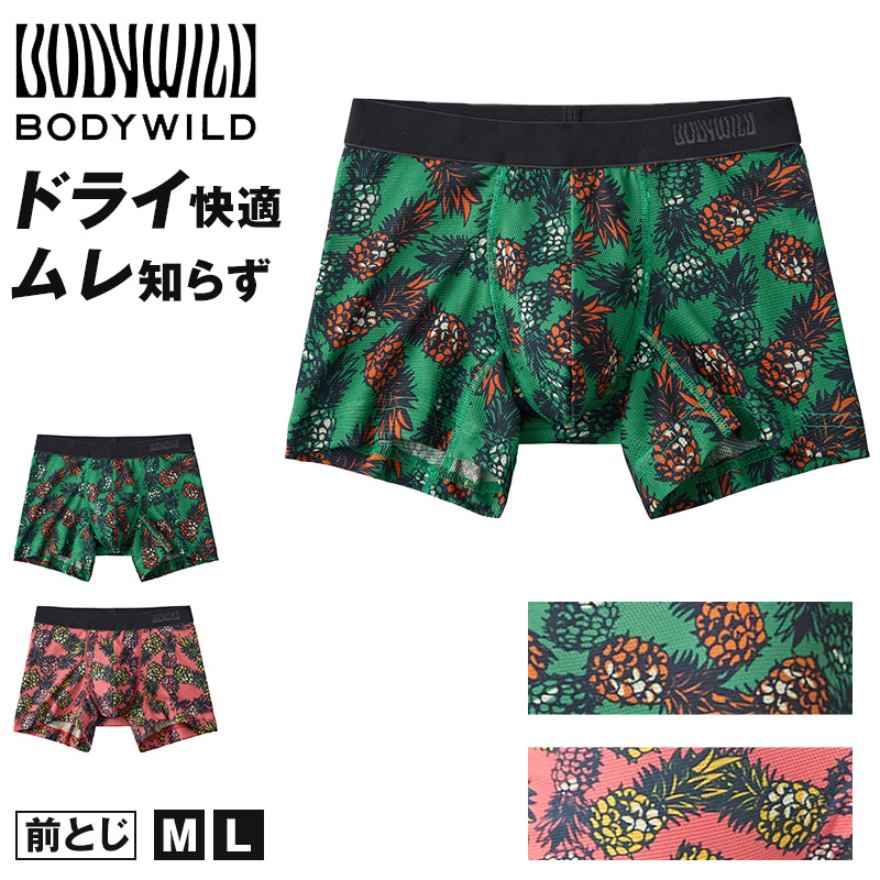 グンゼ ボディワイルド ボクサーパンツ メッシュ メンズ 前閉じ M・L bodywild ボクサーブリーフ 夏 吸汗速乾 メッシュ 汗 ドライ パンツ ブリーフ ワイルド 派手 クール プリント