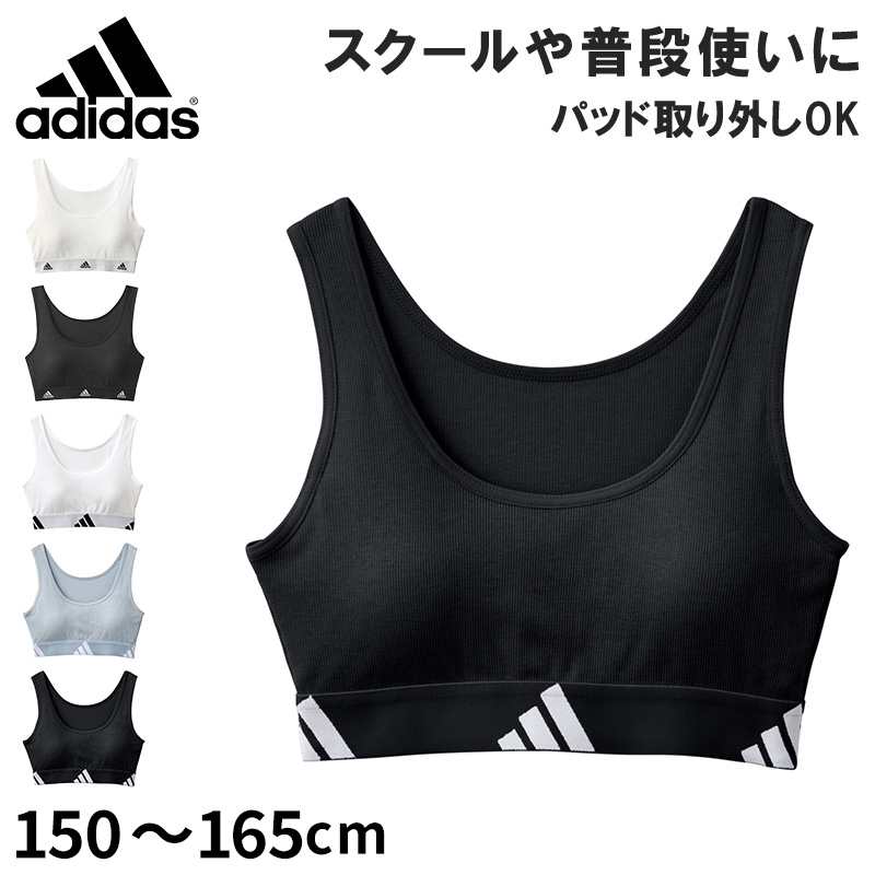 アディダス ジュニアブラ ハーフトップ 子供 150～165cm ハーフトップブラ ジュニア 女子 中学生 adidas 小学生 女の子 女児 スクールインナー 肌着 カップ付きインナー ブラ ファーストブラ スポブラ グンゼ 150 160 165