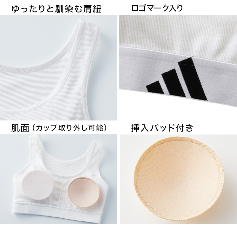 アディダス ジュニアブラ ハーフトップ 子供 150～165cm ハーフトップブラ ジュニア 女子 中学生 adidas 小学生 女の子 女児 スクールインナー 肌着 カップ付きインナー ブラ ファーストブラ スポブラ グンゼ 150 160 165