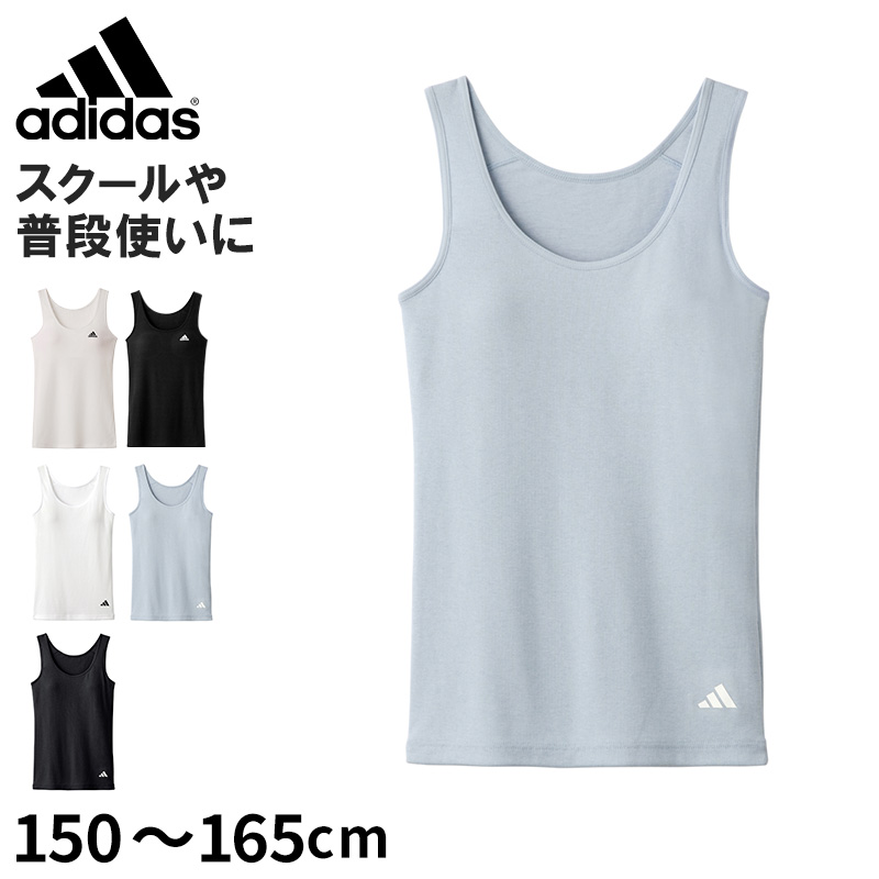 アディダス ジュニア タンクトップ カップ付き 子供 キッズ 綿混 150～165cm adidas 黒 白 青 女子 女の子 女児 肌着 下着 インナー パッド付 ブラタンクトップ スポーツ グンゼ 中学生 カップ付きインナー 小学生 150 160 165