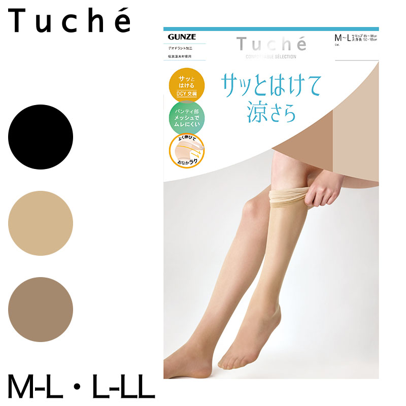 グンゼ Tucheテクニカル サッとはけて涼サラストッキング M-L・L-LL (GUNZE Tuche ストッキング 夏用 ムレ対策 ニオイ対策 はきやすい さらさら レディース) 【在庫限り】