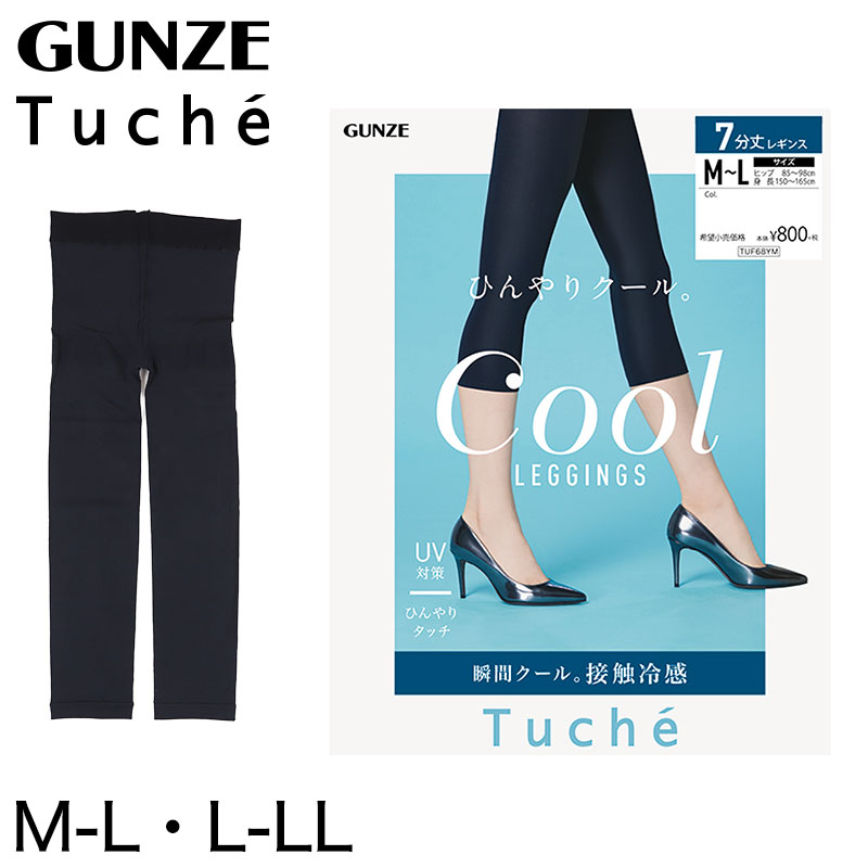 グンゼ Tucheクールレギンス 冷感プレーティング7分丈 M-L・L-LL (GUNZE Tuche レギンス レディース 7分丈 UVカット 60デニール相当 冷感加工) 【在庫限り】