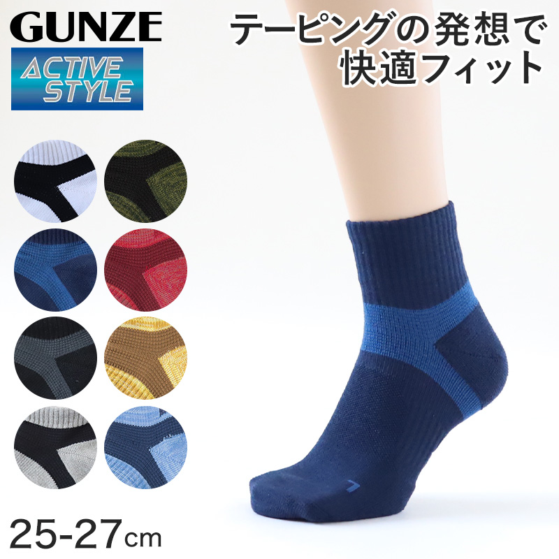 グンゼ メンズ 靴下 スポーツ ショートソックス 25-27cm (ショート丈 ソックス アーチサポート 消臭 速乾 GUNZE アクティブスタイル)