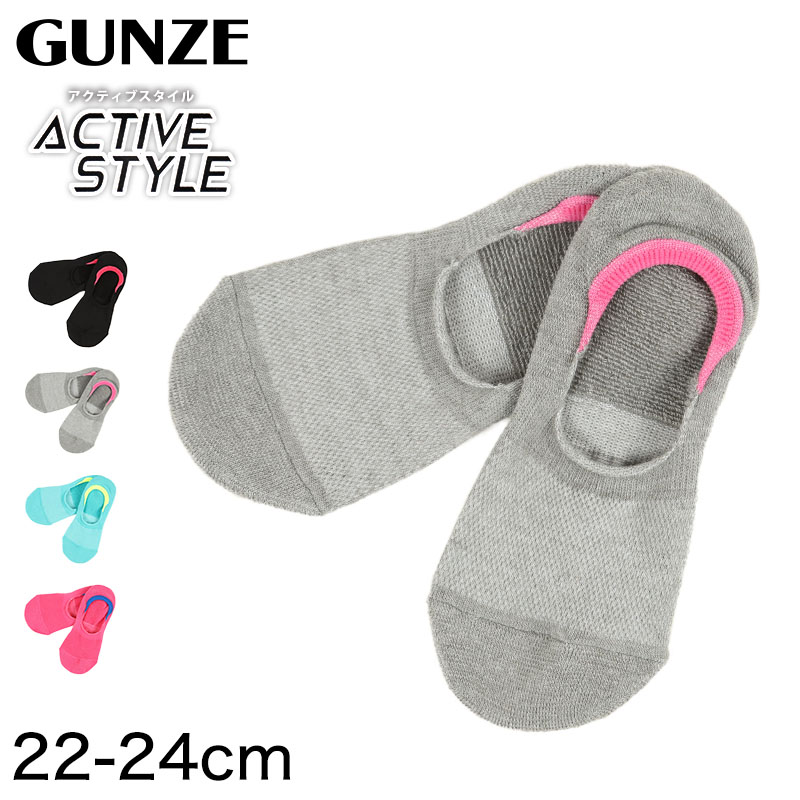 グンゼ アクティブスタイル レディース フットカバー 22-24cm (GUNZE ACTIVE STYLE レディース フットカバー 靴下 消臭 吸汗速乾 すべり止め付き) (在庫限り)