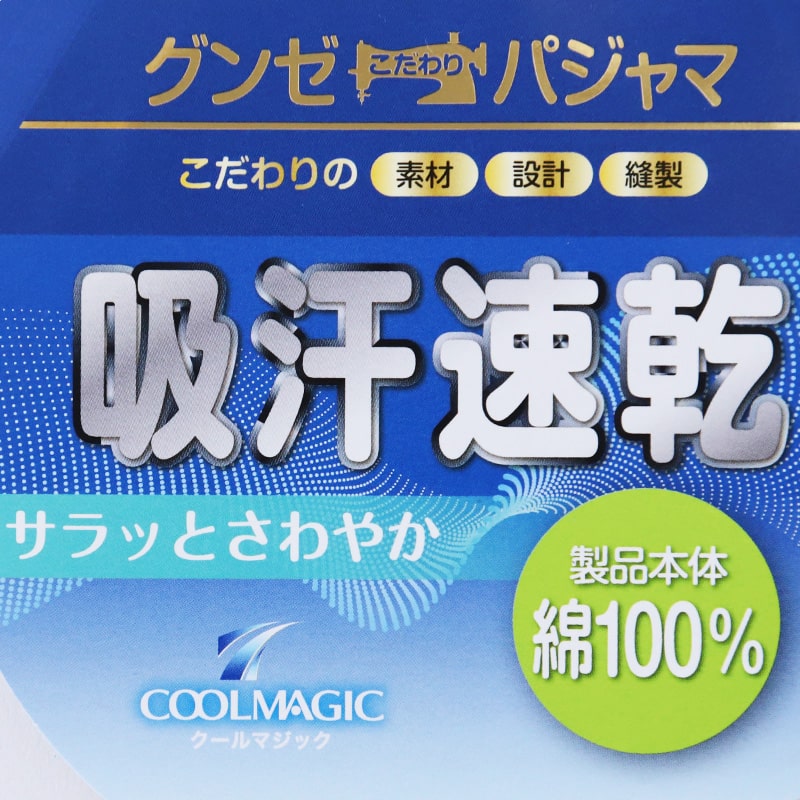 グンゼ パジャマ グンゼ クールマジック パジャマ メンズ 綿100 S～3L 大きいサイズ GUNZE coolmagic 長袖 長ズボン 薄手 涼しい 吸汗速乾 春夏 夏用 前開き チェック柄 シンプル プレゼント ギフト 父の日 S M L LL 3L (送料無料)