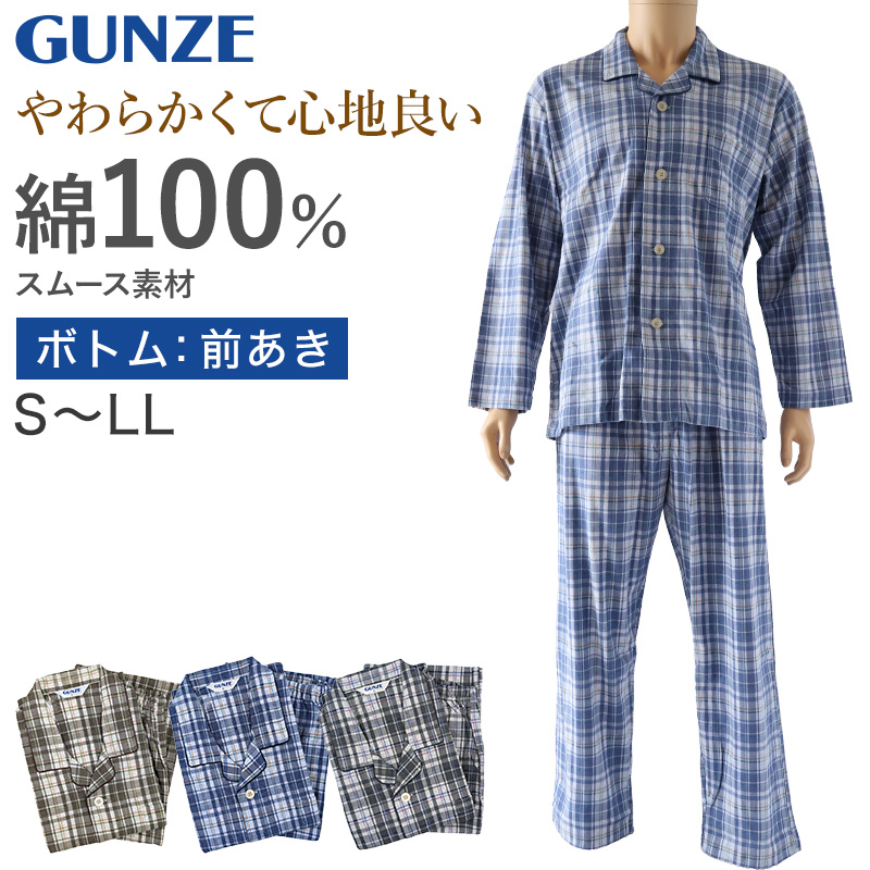 グンゼ パジャマ メンズ 綿100 日本製 S～LL GUNZE シニア 寝巻 寝間着 部屋着 前開き ホームウェア ルームウェア チェック ストライプ 男性 紳士 敬老の日 ギフト 父の日 (送料無料)