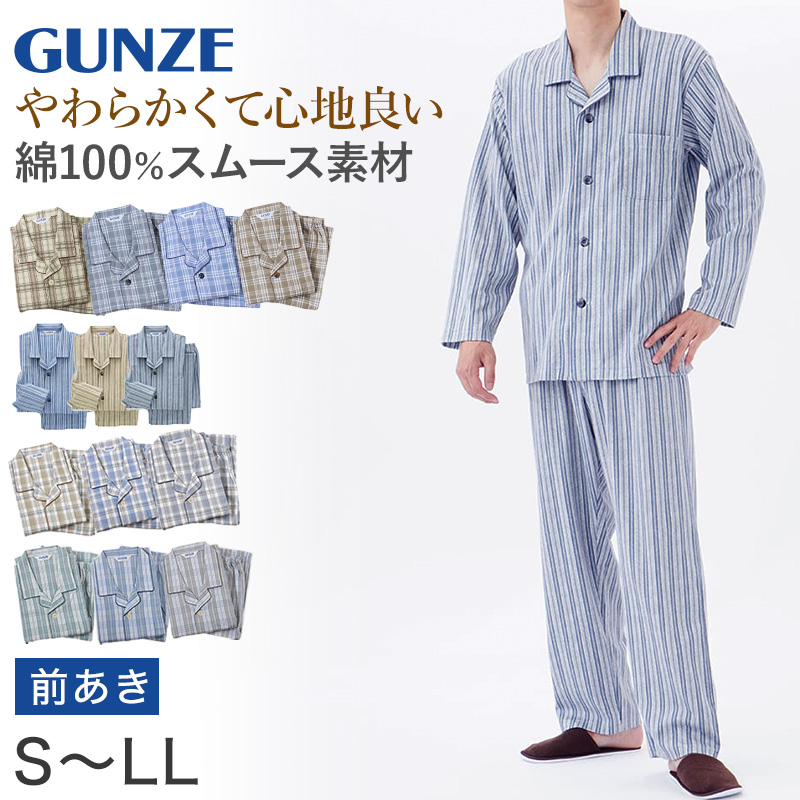 パジャマ メンズ グンゼ GUNZE 綿100％ 紳士 S～LL (通年 GUNZE シニア 寝巻 寝間着 部屋着 前開き ホームウェア ルームウェア 敬老の日 ギフト 父の日) (送料無料) (在庫限り)