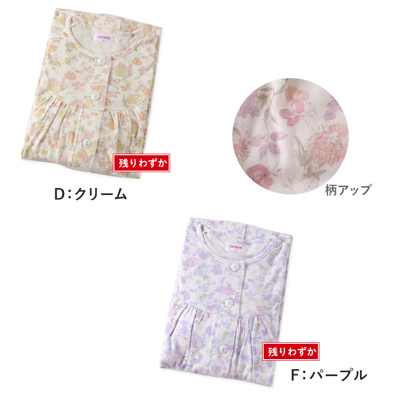 グンゼ パジャマ 保湿なめらか 婦人 長袖長パンツ パジャマ S~3L (綿100% 小さいサイズ 大きいサイズ 花柄 S M L LL 春 夏) (送料無料) (在庫限り)