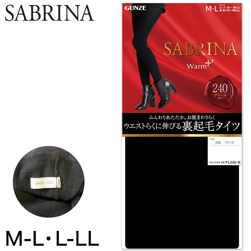 グンゼ SABRINA Warm+ 240デニール 裏起毛タイツ M-L・L-LL (GUNZE サブリナ ウォーム ウエストらくらく ふんわりポリエステル裏起毛) (在庫限り)