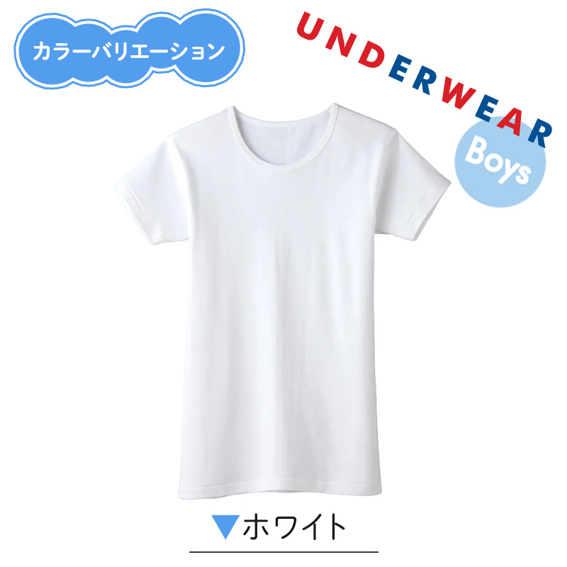 グンゼ 子供肌着 厚地 ボーイズ 半袖丸首シャツ 2枚組 100cm～160cm 男の子 丸首 下着 綿100％ 子供肌着 あったか 冬 襟あき広め コットン 半袖シャツ