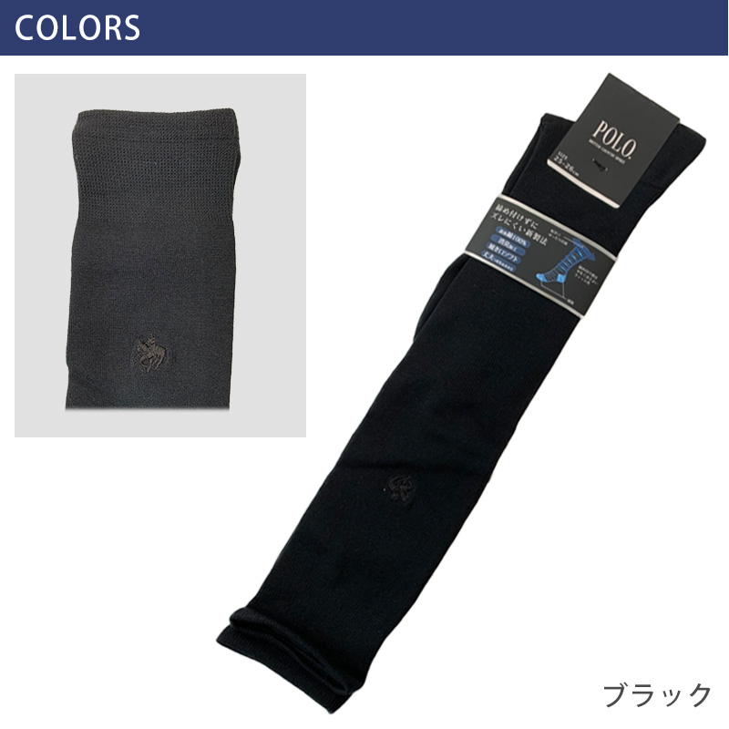 グンゼ POLO ビジネスソックス メンズ ハイソックス ワンポイント 25-26cm (靴下 ビジネス ソックス ずり落ちにくい 破れにくい 紳士 男性) (在庫限り)