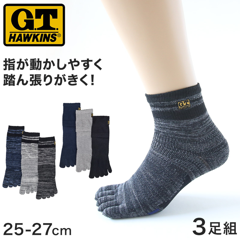 グンゼ GTホーキンス 5本指ショートソックス 3足組 25-27cm (26cm ソックス メンズ 靴下 GUNZE 紳士 短い アウトドア スポーツ 運動 普段履き キャンプ ハイキング) (在庫限り)