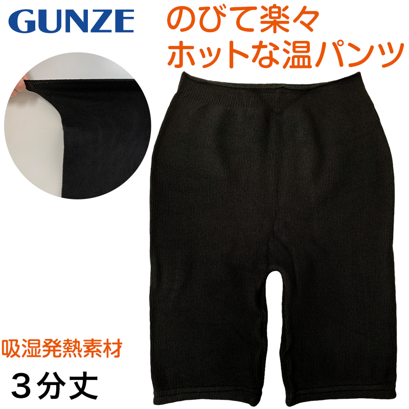 グンゼ ONPAN 3分丈スパッツ M-L (GUNZE オンパン 温パンツ アンダーパンツ アンダーウェア アンダーウェアー インナー 下着 肌着 インナーウェア 防寒 寒さ対策 温パン) (在庫限り)