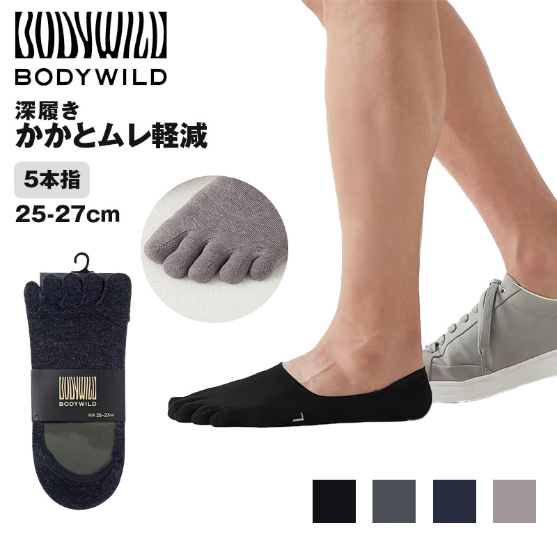 グンゼ ボディワイルド 5本指 フットカバー 深履き 25-27cm 五本