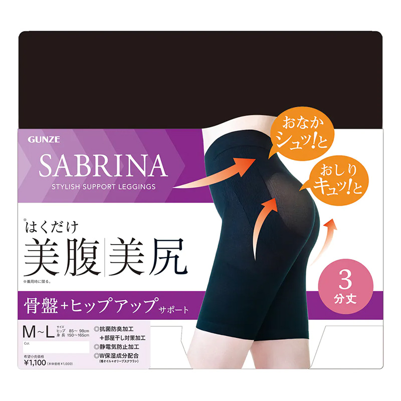 グンゼ サブリナ ガードル 3分丈 補正 ボトム インナー M-L・L-LL (骨盤サポート ヒップアップ 補整 下着 レディース スパッツ レギンス)