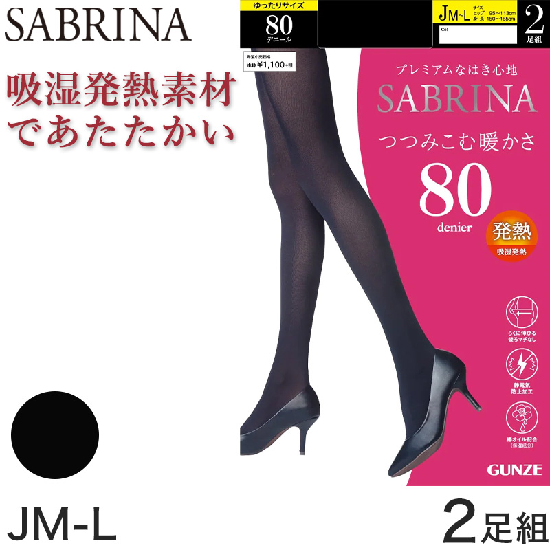 グンゼ サブリナ 80デニール タイツ 2足組 JM-L (レディース 黒 秋 冬 暖かい ゆったりサイズ GUNZE SABRINA) (在庫限り)