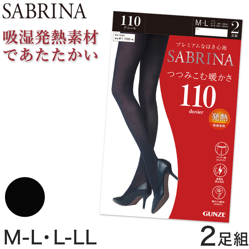 グンゼ SABRINA 110D つつみ込む暖かさ タイツ 2足組 M-L・L-LL (GUNZE サブリナ レディース 黒 ブラック) (在庫限り)