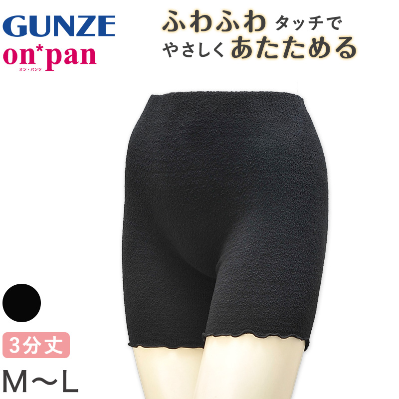 グンゼ オンパン マシュマロタッチ3分丈 M-L (GUNZE オンパン 温パンツ アンダーパンツ アンダーウェア アンダーウェアー インナー 下着 肌着 インナーウェア 防寒 寒さ対策 温パン) (在庫限り)