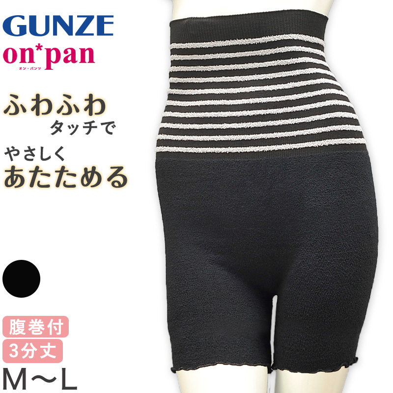 グンゼ オーバーパンツ 腹巻付き 3分丈 スパッツ レデイ―ス あったか M-L GUNZE オンパン 温パンツ アンダーパンツ インナー 下着 肌着 防寒 寒さ対策 ふわふわ (在庫限り)