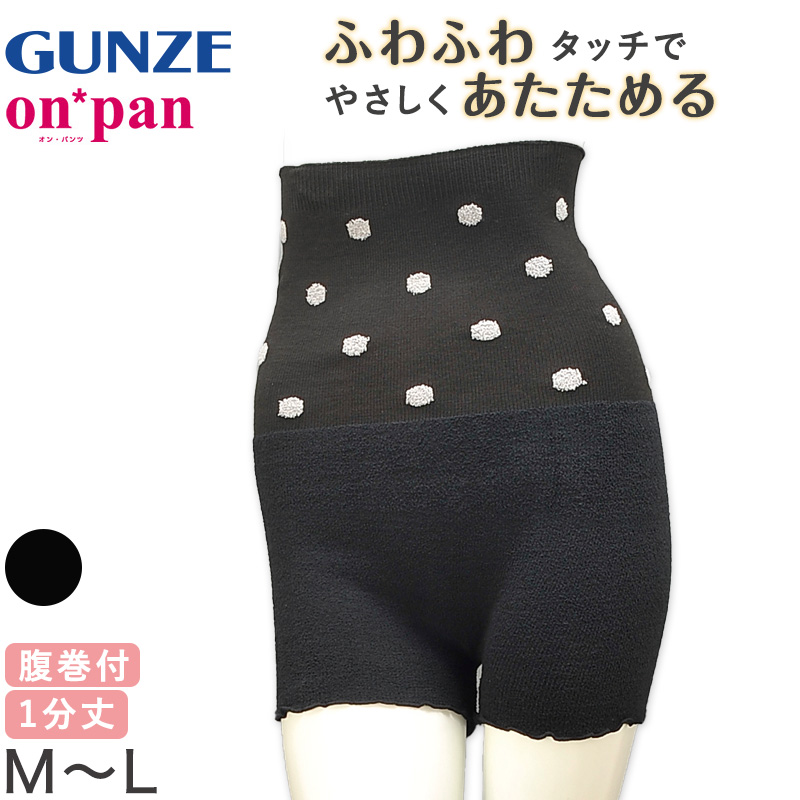 グンゼ 腹巻 パンツ レディース 腹巻き付き オーバーパンツ 防寒 1分丈 M-L 腹巻きパンツ 冬 あったか 暖かい アンダーパンツ インナー 下着 肌着 寒さ対策 もこもこ (在庫限り)