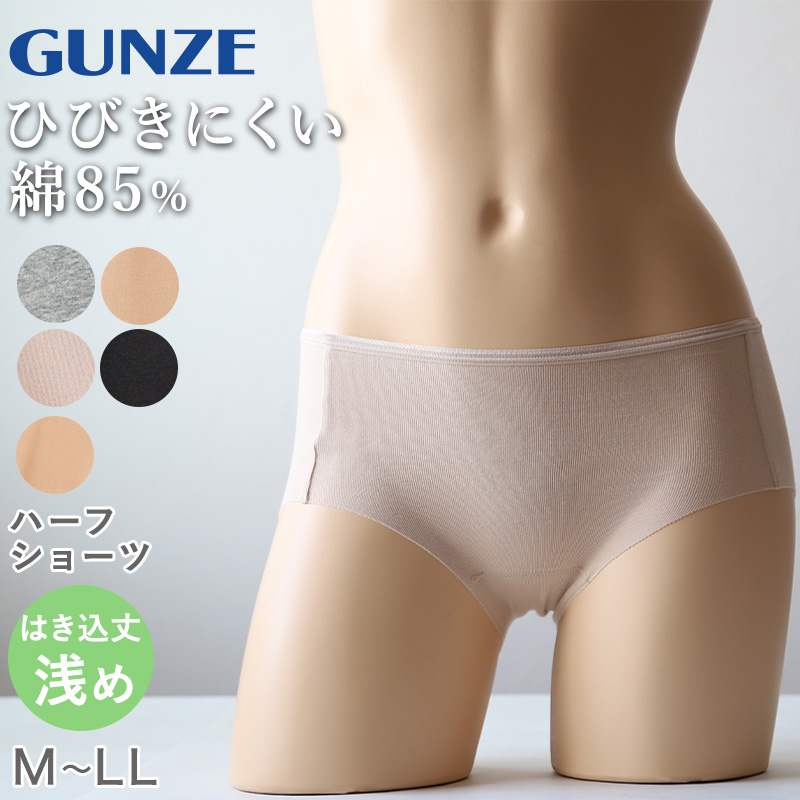 【 アウトレット 】グンゼ レディース ハーフショーツ 綿 パンツ 浅め M～LL (GUNZE ショーツ いいここち パンツ 無地 下着 インナー シームレス) (在庫限り)