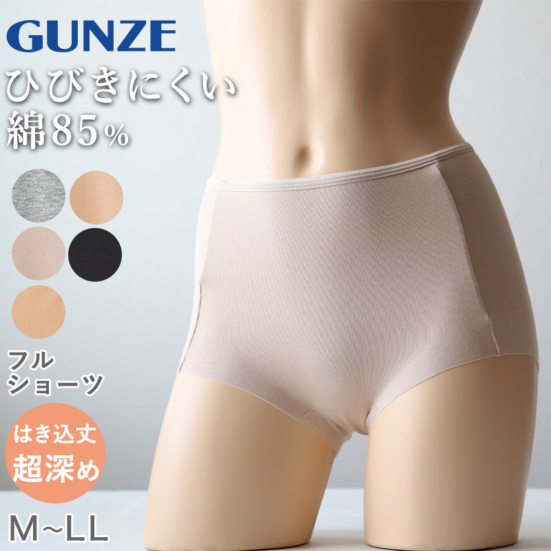 【 アウトレット 】グンゼ レディース フルショーツ 綿 パンツ 深め M～LL (GUNZE いいここち 綿 パンツ 無地 下着 インナー シームレス) (在庫限り)