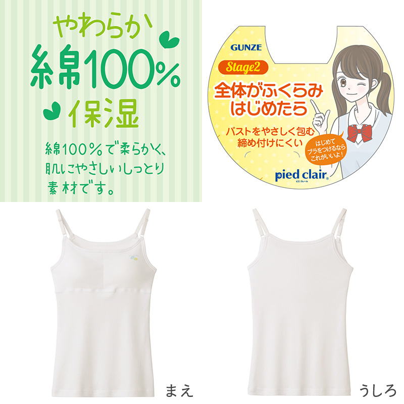 グンゼ キャミソール キッズ パッド付き インナー 綿100% 140～160cm 子供 下着 女の子 カップ付き ジュニア 肌着 白 スクール