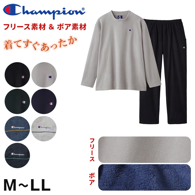 グンゼ チャンピオン メンズ ボア フリース パジャマ M～LL Champion 部屋着 ホームウェア ルームウェア セットアップ 上下セット 厚手 防寒 シンプル ロゴ (送料無料)