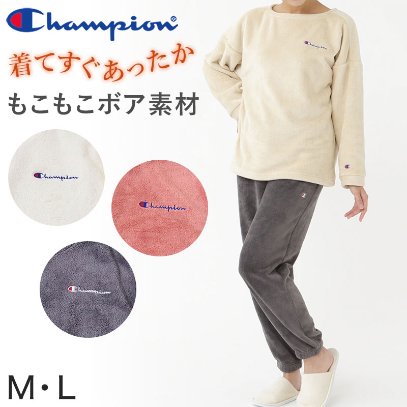 【 アウトレット 】 チャンピオン レディース ボアパジャマ M・L (Champion 部屋着 ホームウェア ルームウェア セットアップ) (送料無料) (在庫限り)