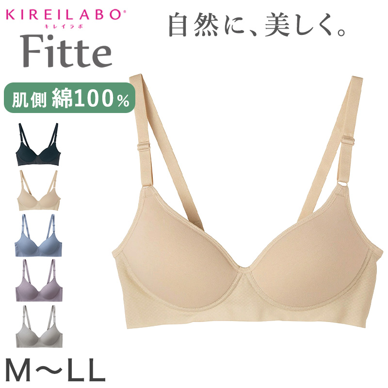 グンゼ KIREILABO Fitte ノンワイヤーブラジャー M~LL (キレイラボ フィッテ オーガニックコットン レディース ブラジャー インナー 敏感肌)