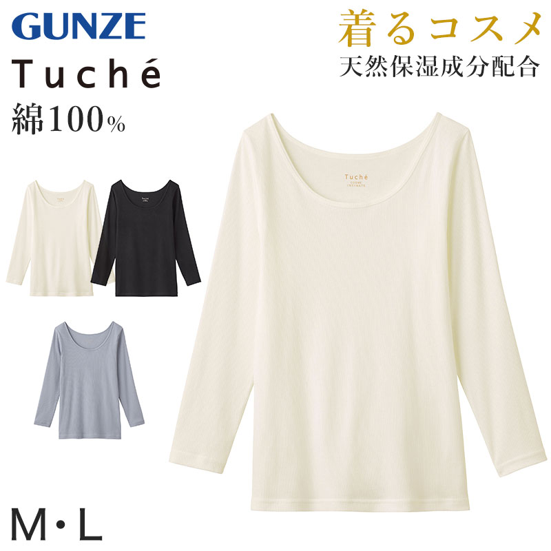 グンゼ Tuche 着るコスメ リブ フレンチ袖インナー M・L (レディース 下着 半袖 綿 シャツ アンダーウェア コットン インナー 敏感肌) (在庫限り)