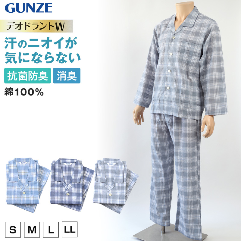 グンゼ パジャマ メンズ 綿100% 長袖長パンツ パジャマ S～LL (GUNZE クリアスタ 寝巻 寝間着 部屋着 前開き ホームウェア ルームウェア 敬老の日 ギフト 父の日) (送料無料) (在庫限り)