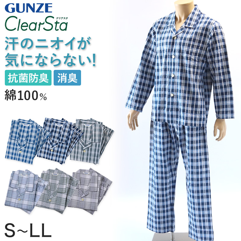 グンゼ パジャマ メンズ 綿100% 長袖長パンツ パジャマ S～LL (GUNZE クリアスタ 寝巻 寝間着 部屋着 前開き ホームウェア ルームウェア 敬老の日 ギフト 父の日) (送料無料) (在庫限り)