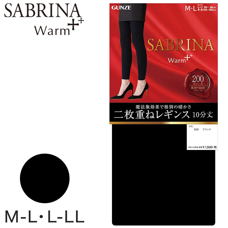グンゼ SABRINA Warm 200D 2枚重ね レギンス M-L・L-LL (スパッツ レディース 厚手 毛布タッチ あったか 暖かい 防寒) (在庫限り)