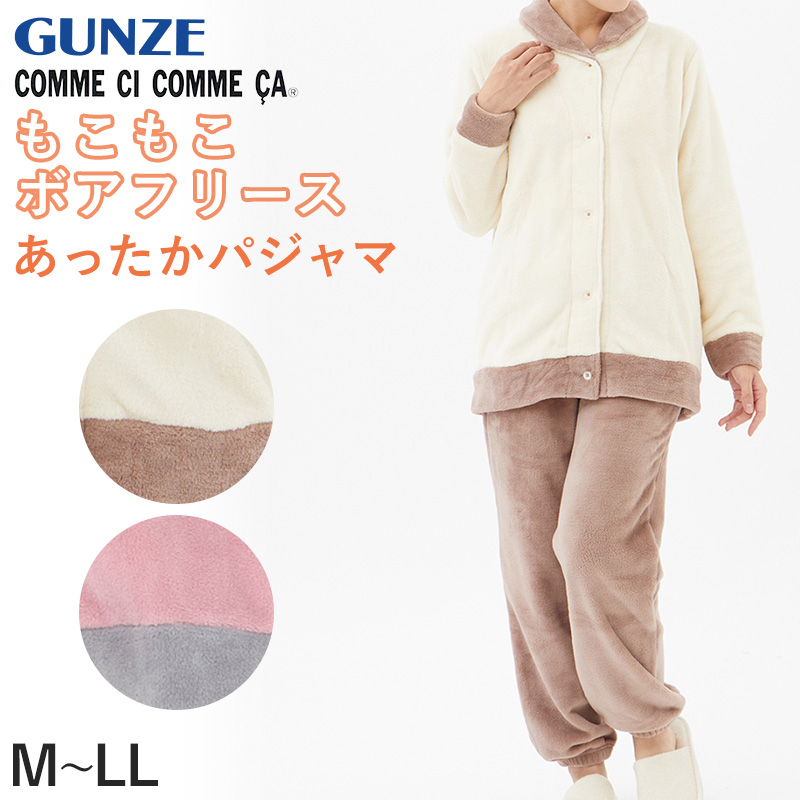 【 アウトレット 】 グンゼ パジャマ ルームウェア レディース ボアフリース M～LL (GUNZE COMME CI COMME CA 冬用 長袖長パンツ あったか 部屋着) (送料無料) (在庫限り)