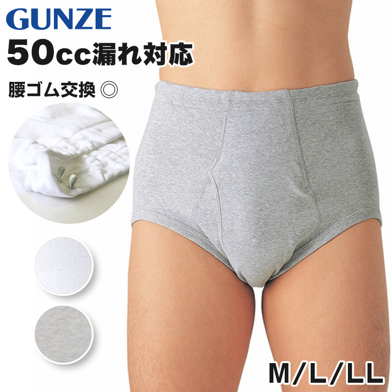 グンゼ 愛情らくらく 天引きブリーフ ウエストゴムあり M~LL (メンズ GUNZE 綿100% コットン100 男性 下着 肌着 インナー ウエストゴム 介護 失禁 失禁パンツ 頻尿) (在庫限り)
