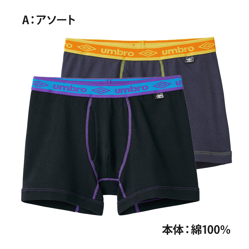 グンゼ umbro 大人 ボクサーブリーフ 2枚 セット 綿100 M~LL (アンブロ メンズ パンツ 前あき ボクサーブリーフ 下着 インナー 綿 吸汗速乾) (在庫限り)