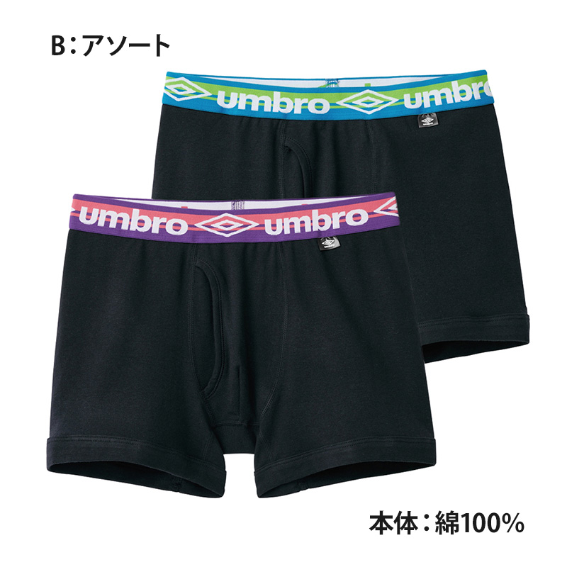 グンゼ umbro 大人 ボクサーブリーフ 2枚 セット 綿100 M~LL (アンブロ メンズ パンツ 前あき ボクサーブリーフ 下着 インナー 綿 吸汗速乾) (在庫限り)