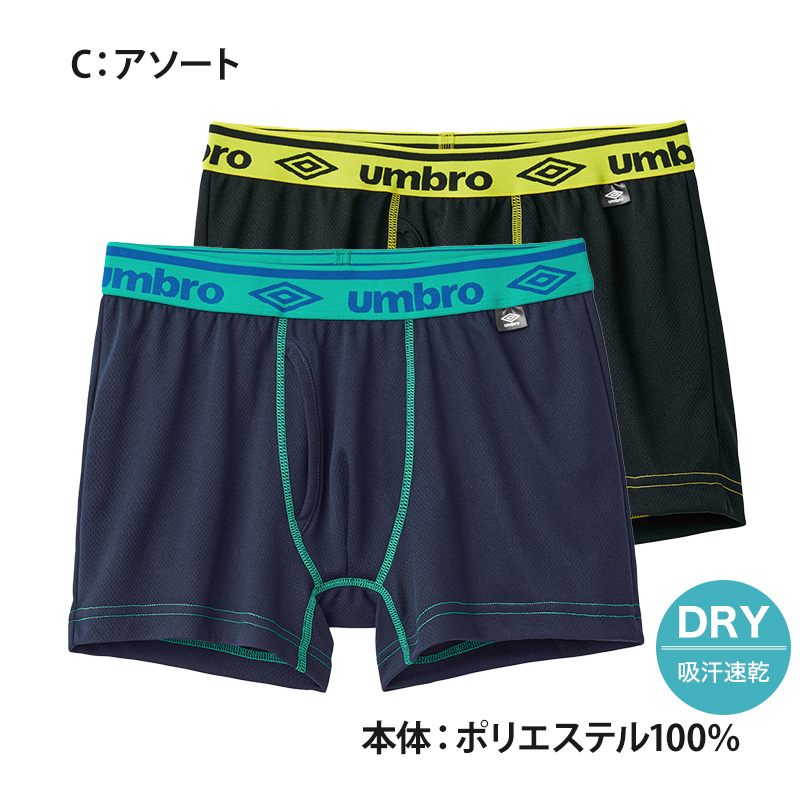 グンゼ umbro 大人 ボクサーブリーフ 2枚 セット 綿100 M~LL (アンブロ メンズ パンツ 前あき ボクサーブリーフ 下着 インナー 綿 吸汗速乾) (在庫限り)