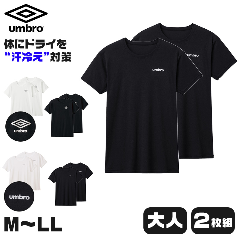 グンゼ アンブロ クルーネック tシャツ 2枚 M~LL (下着 シャツ 肌着 インナーシャツ インナー アンダーウェア 無地 スポーツ 運動 ジム 筋トレ 散歩 シンプル 清潔)