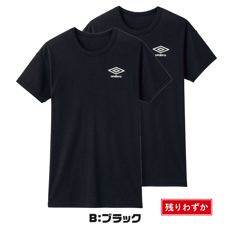 グンゼ アンブロ キッズ クルーネック tシャツ 2枚 セット 130～170cm umbro 男の子 下着 子供 ジュニア インナー 半袖 汗 スポーツ 体操 運動 部活 白 黒