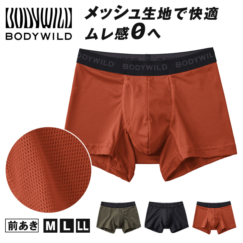 グンゼ ボディワイルド ボクサパンツー メッシュ 前あき M～LL bodywild ボクサーブリーフ 下着 インナー 男性 夏 吸汗速乾 シンプル 通気性 ムレ防止 速乾 ドライ 汗吸収 プレゼント ギフト 父の日