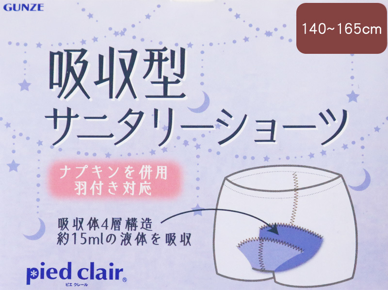 グンゼ サニタリーショーツ ジュニア 一分丈 綿 吸水 生理用ショーツ 子供 140cm～165cm キッズ 女の子 サニタリー ショーツ パンツ 1分丈 綿 子供用 下着 インナー