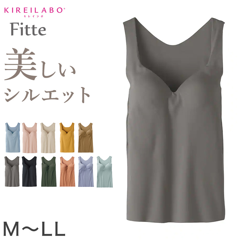 グンゼ ブラトップ タンクトップ インナー レディース カップ付き M～LL (GUNZE 下着 女性 キレイラボ フィッテ 肌着 楽 ひびきにくい シームレス 締め付けない カラー 色)