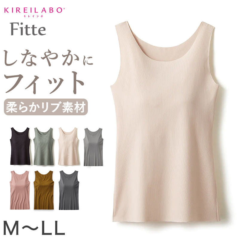 グンゼ レディース Fitte リブ タンクトップ ブラトップ カップ付き パット付き M～LL (GUNZE 下着 アンダーウェア キレイラボ フィッテ オーガニックコットン インナー 敏感肌 締め付けない)