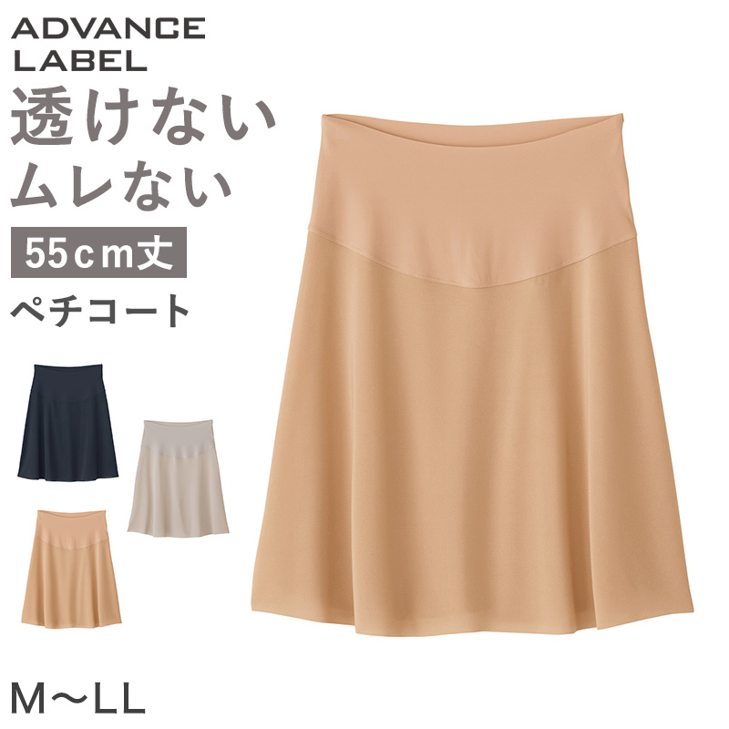 グンゼ レディース ペチコート M~LL (アドバンスレーベル 透けない 透け防止 インナー ランジェリー カットオフ)