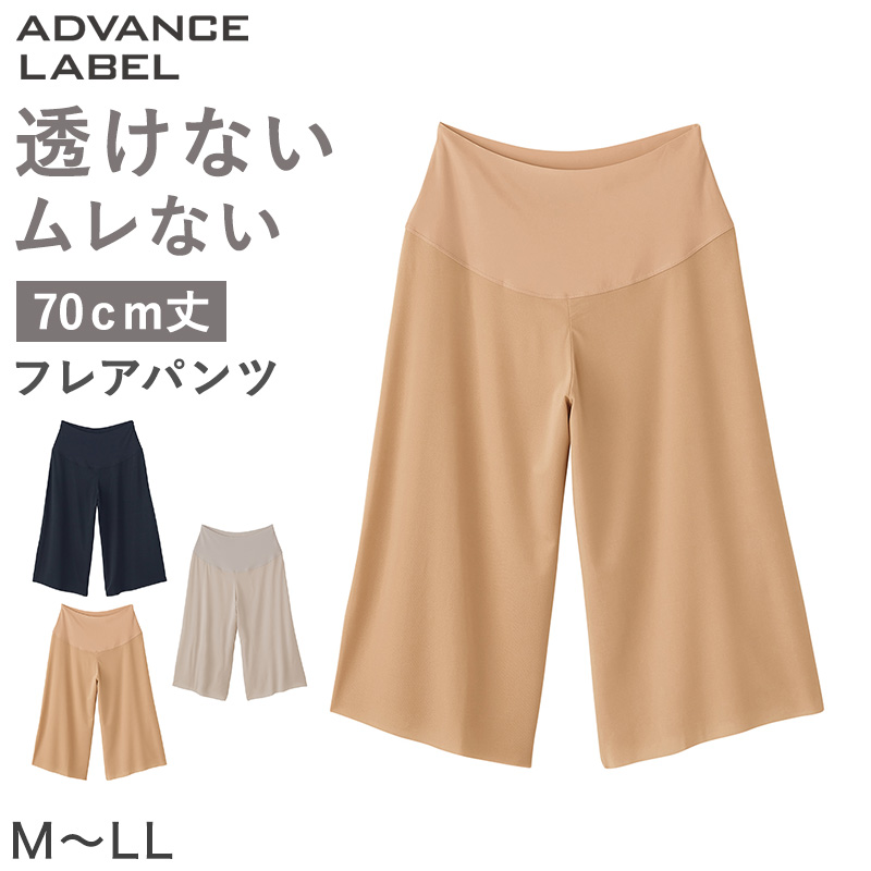 グンゼ レディース フレアパンツ ペチパンツ M～LL (アドバンスレーベル ペチコート 透けない 透け防止 インナー ランジェリー カットオフ)