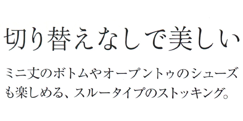 グンゼ サブリナ スルータイプ ストッキング 切替なし M-L・L-LL (GUNZE SABRINA 靴のつま先 UV対策 伝線防止 オープントゥ パンプス)