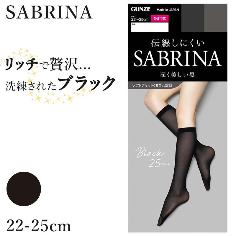 グンゼ SABRINA 黒 ストッキング レディース ひざ下 13hpa 22-25cm (GUNZE SABRINA ひざ下丈 ストッキング 丈夫 UV対策 伝線防止 シック ブラック 黒ストッキング ソフトフィット 保湿成分)